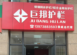 巨邦-湖南婁底市加盟店